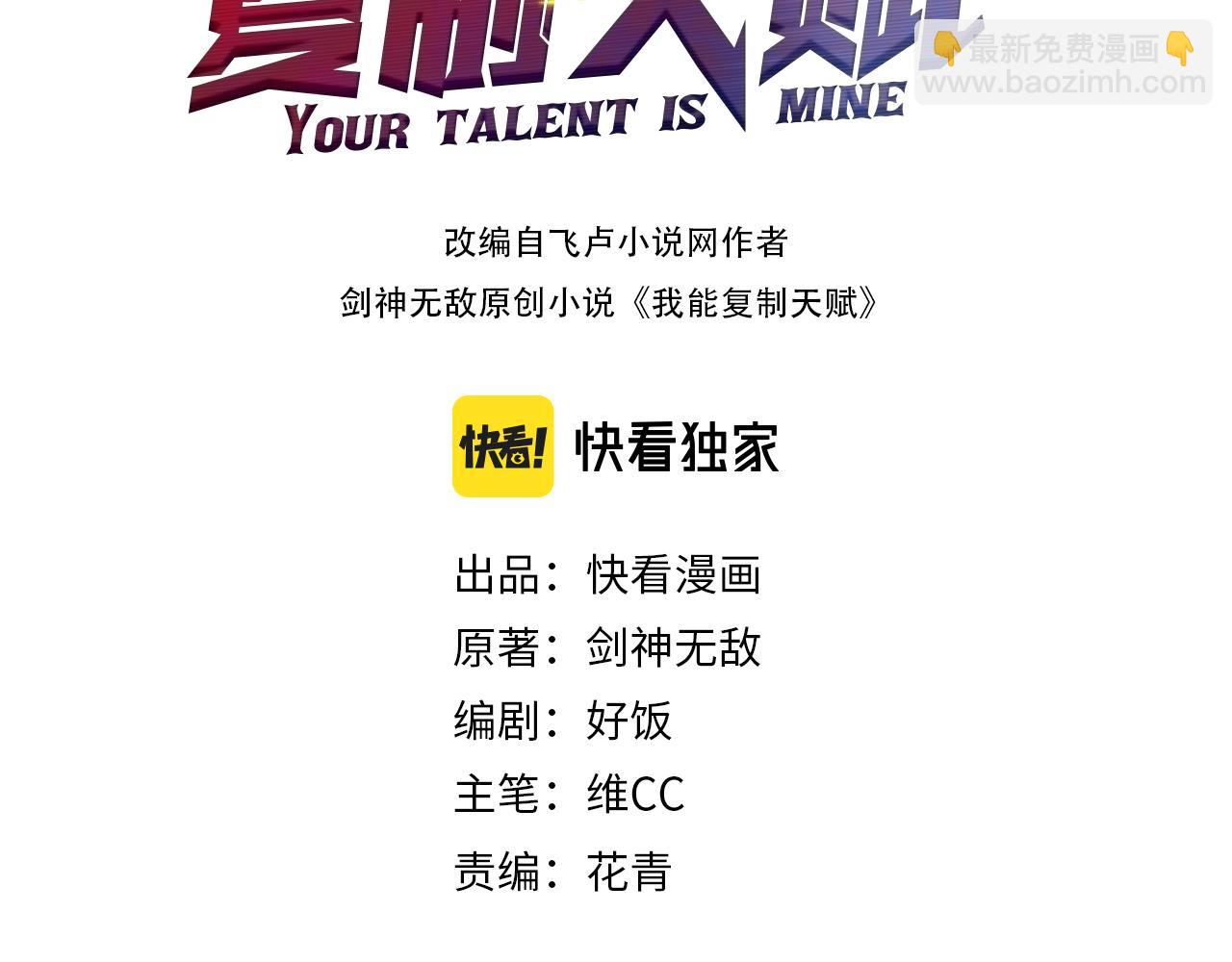 我能複製天賦 - 第82話 離開秘境！(1/3) - 3