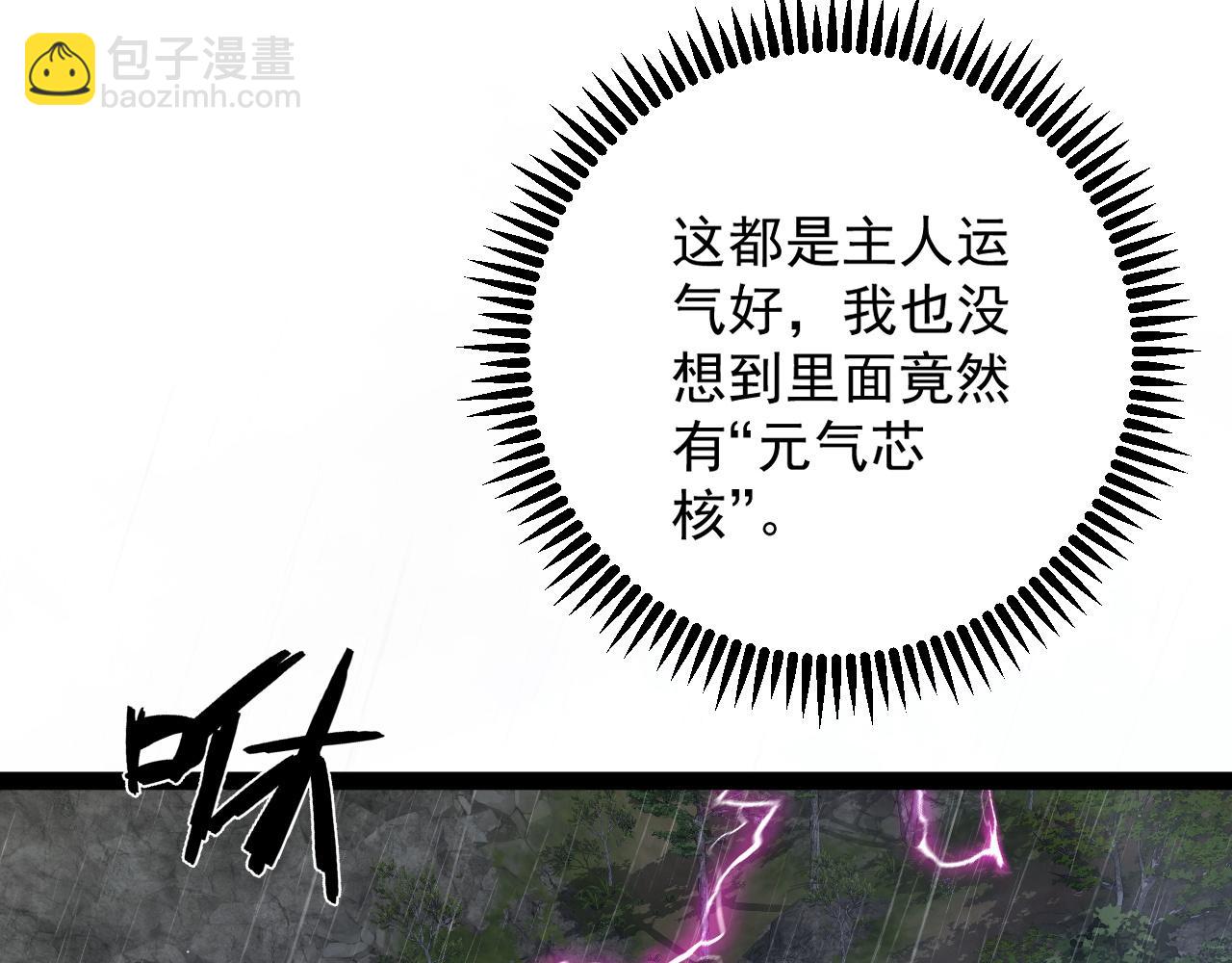 我能複製天賦 - 第82話 離開秘境！(2/3) - 8