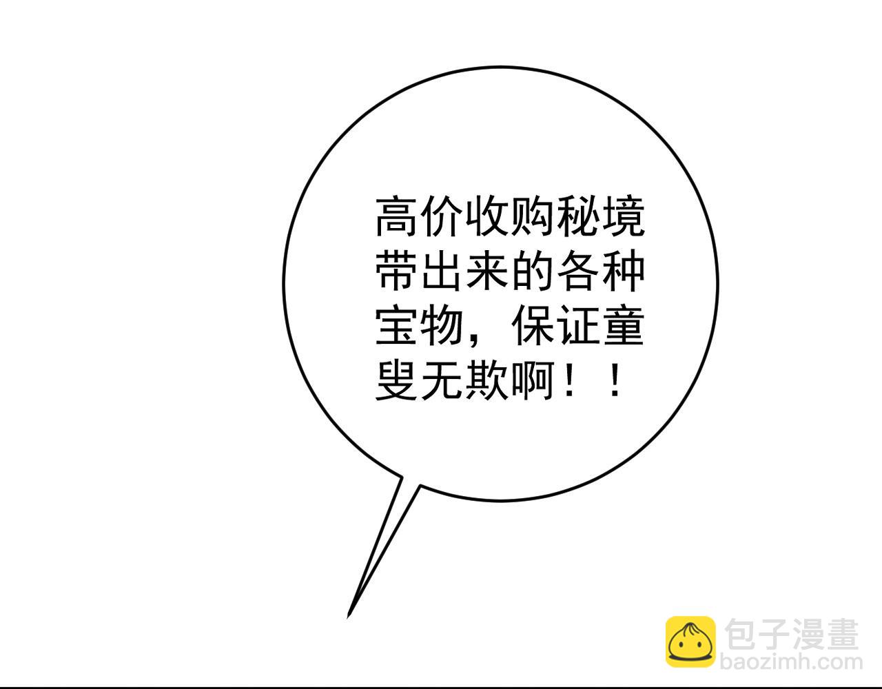 我能複製天賦 - 第84話 王級截殺(1/3) - 7