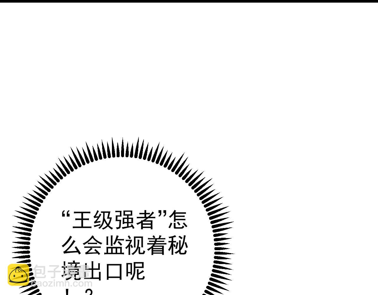 我能複製天賦 - 第84話 王級截殺(1/3) - 1