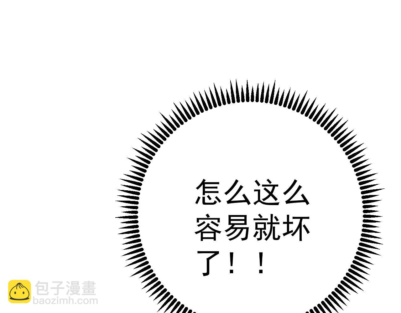 我能複製天賦 - 第86話   金色傳說！(3/3) - 8