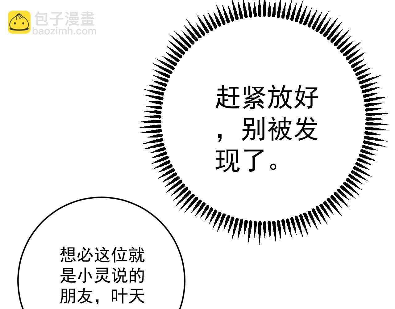 我能複製天賦 - 第86話   金色傳說！(3/3) - 3