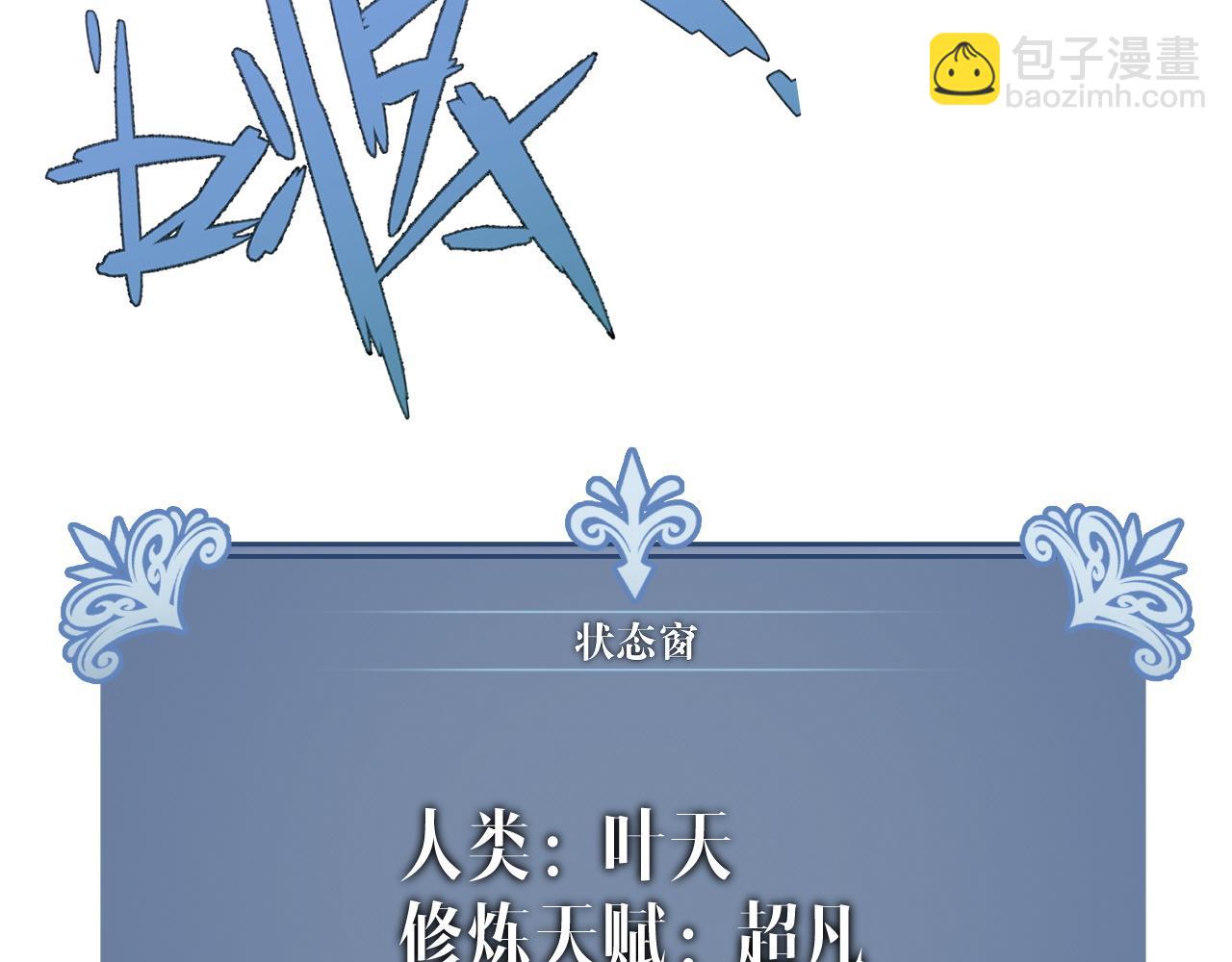 我能複製天賦 - 第86話   金色傳說！(1/3) - 5