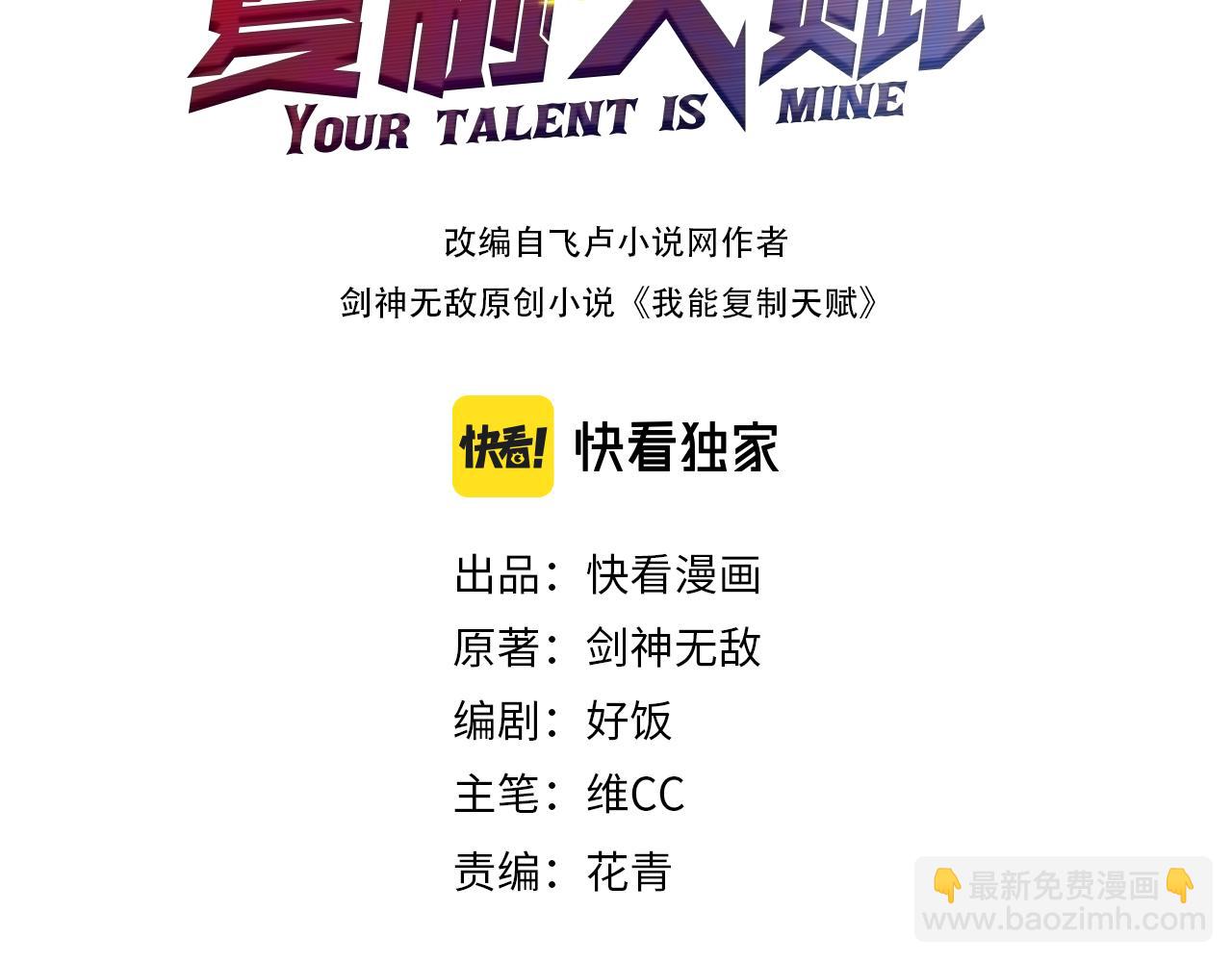 我能複製天賦 - 第86話   金色傳說！(1/3) - 3