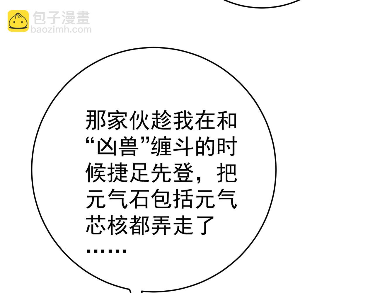 我能複製天賦 - 第86話   金色傳說！(1/3) - 4