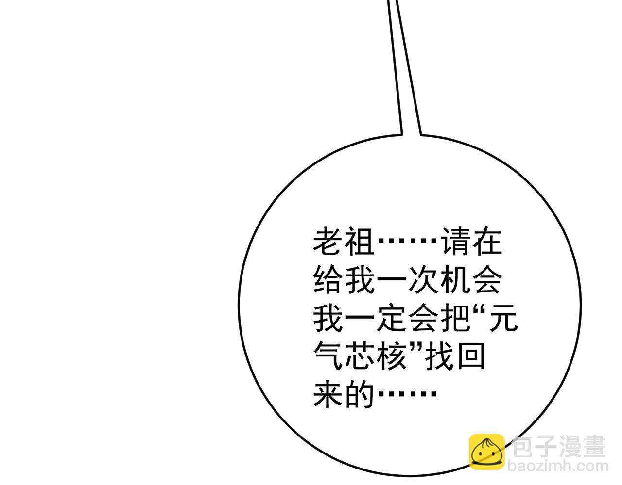 我能複製天賦 - 第86話   金色傳說！(2/3) - 8