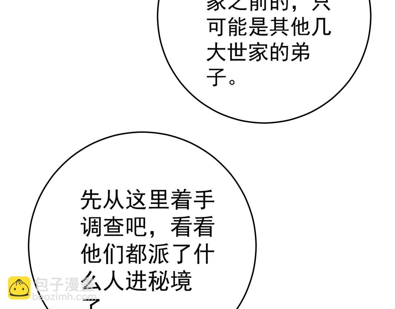 我能複製天賦 - 第86話   金色傳說！(2/3) - 5