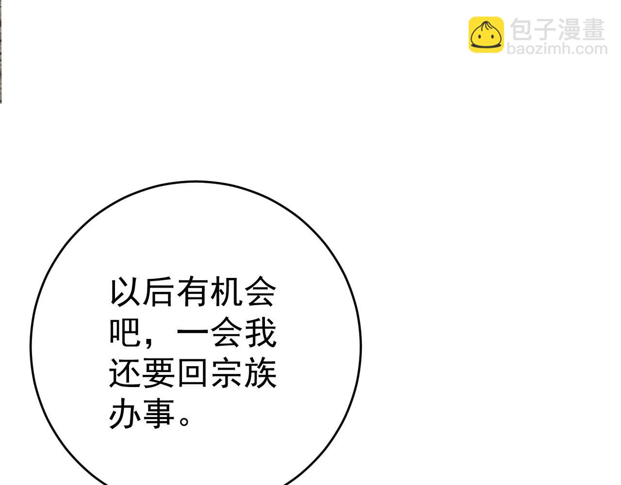 我能複製天賦 - 第88話   煞氣！！(1/3) - 3