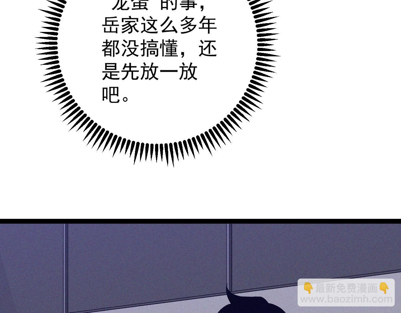 我能複製天賦 - 第88話   煞氣！！(3/3) - 3