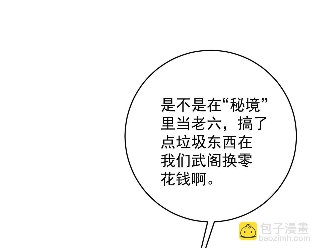 我能複製天賦 - 第88話   煞氣！！(1/3) - 5