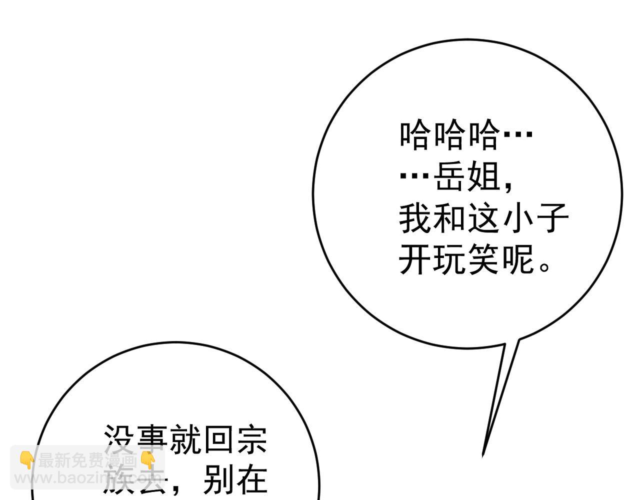 我能複製天賦 - 第88話   煞氣！！(1/3) - 4