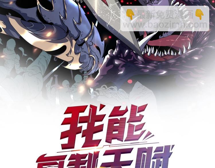 我能複製天賦 - 第10話 兇獸爆發！(1/3) - 2