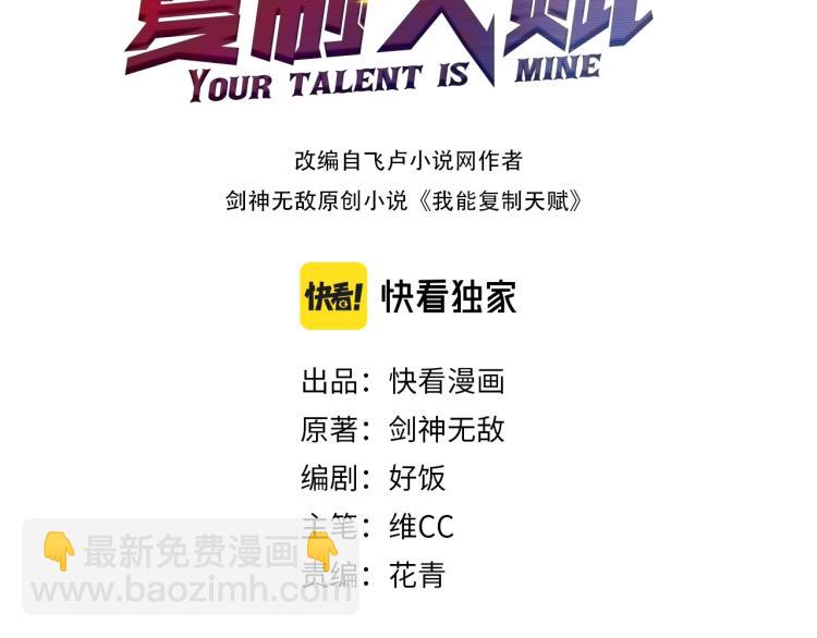 我能複製天賦 - 第10話 兇獸爆發！(1/3) - 3