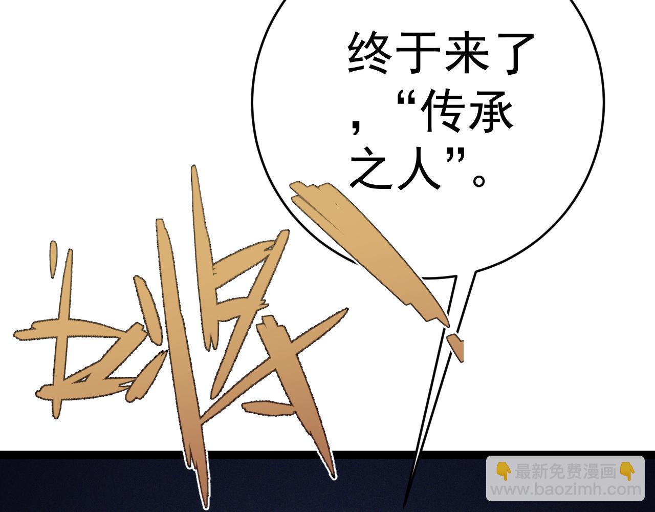 我能複製天賦 - 第90話   “降雷仙”！！(1/3) - 2