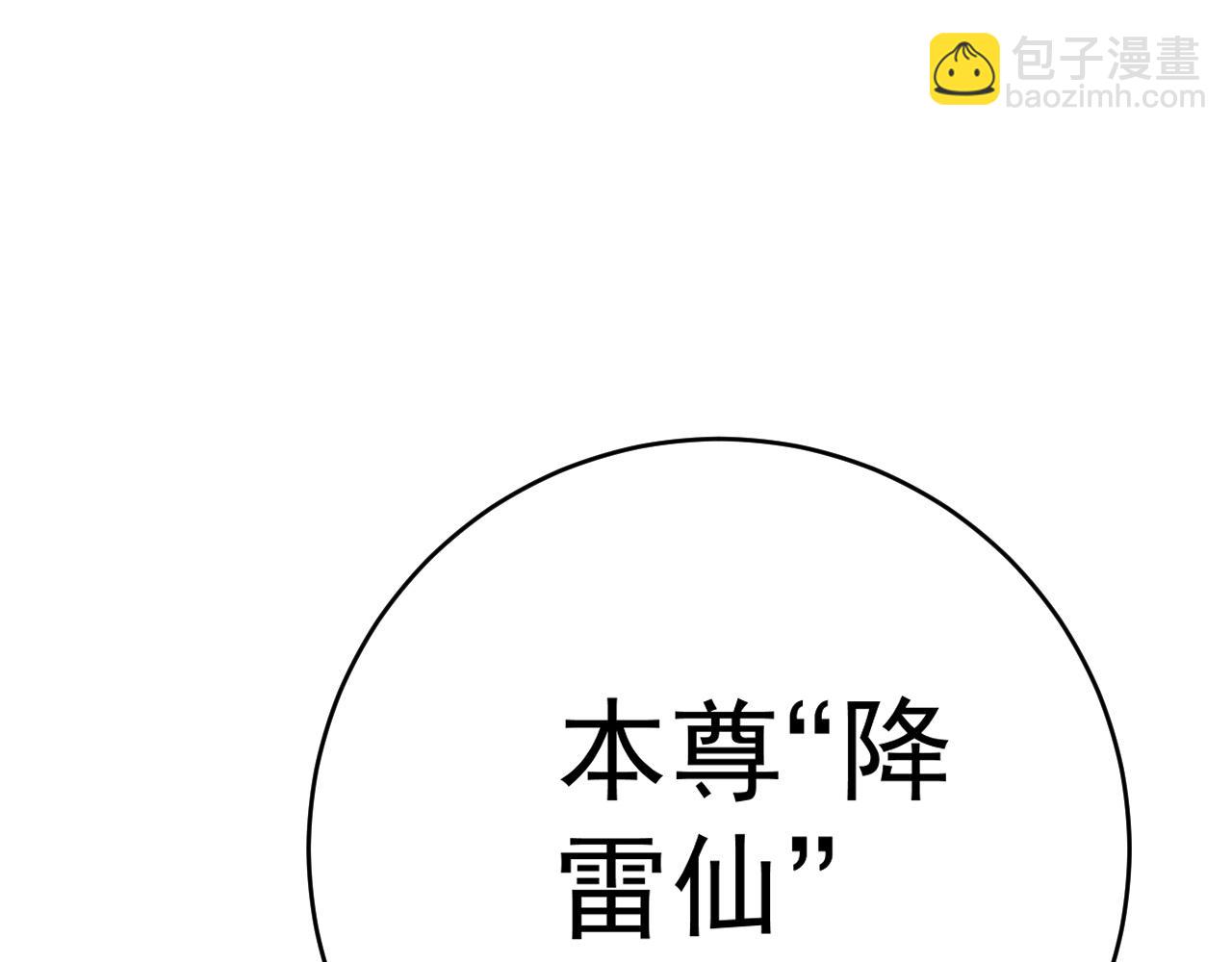 我能複製天賦 - 第90話   “降雷仙”！！(1/3) - 7