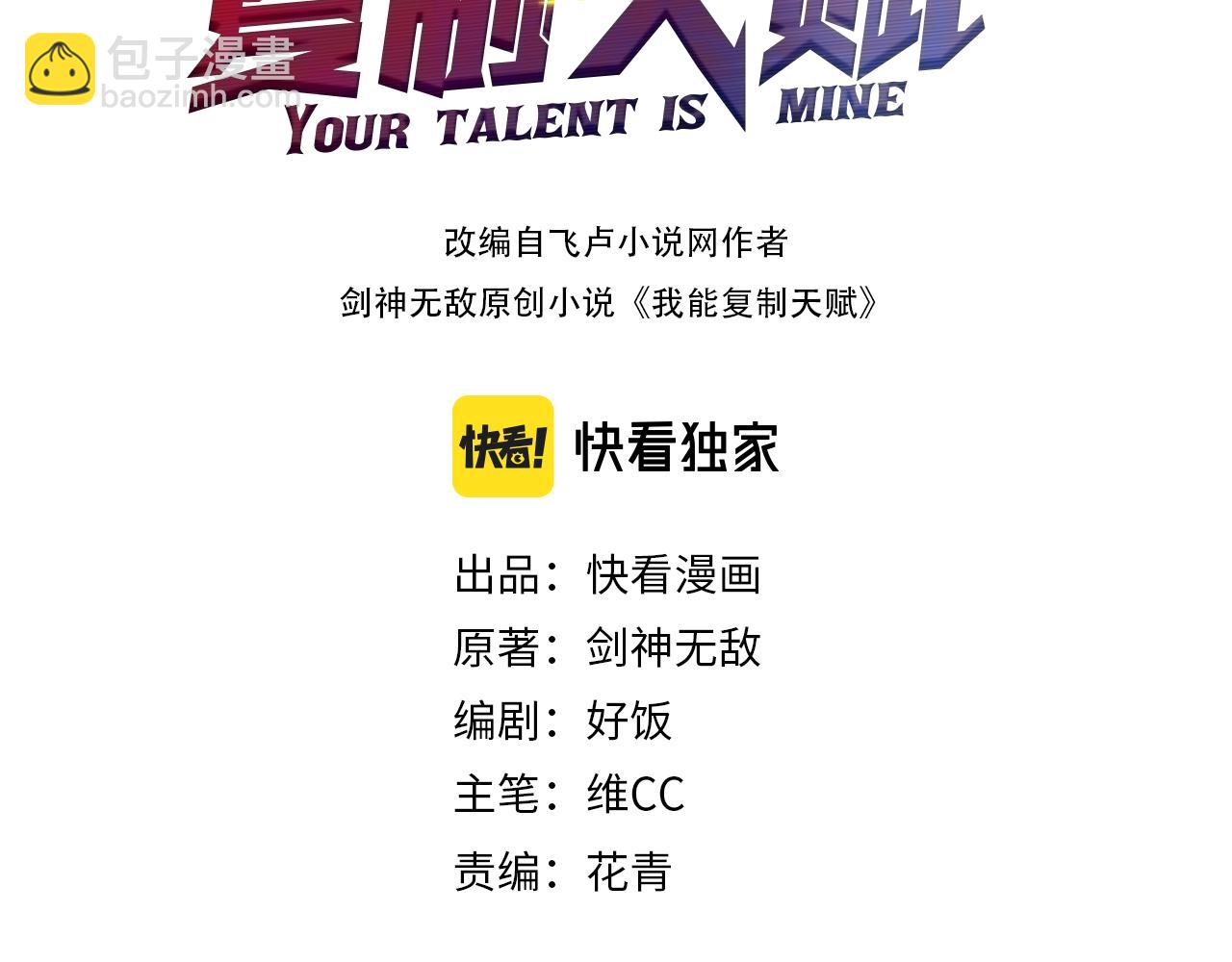 我能複製天賦 - 第90話   “降雷仙”！！(1/3) - 3