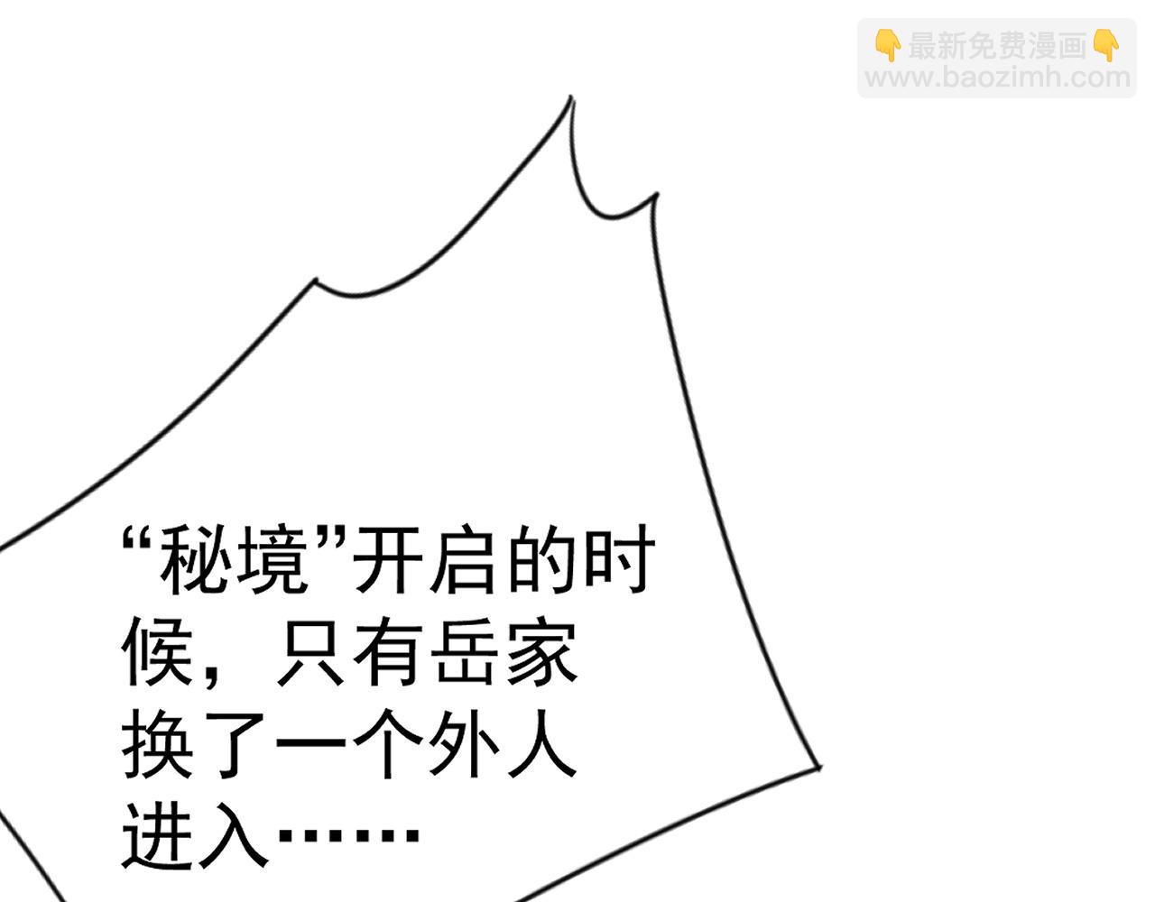 我能複製天賦 - 第90話   “降雷仙”！！(1/3) - 5