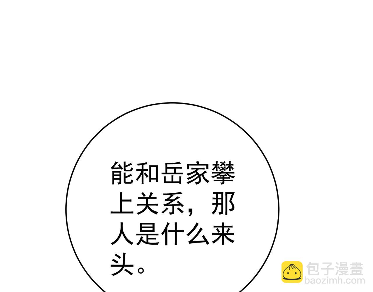 我能複製天賦 - 第90話   “降雷仙”！！(2/3) - 1