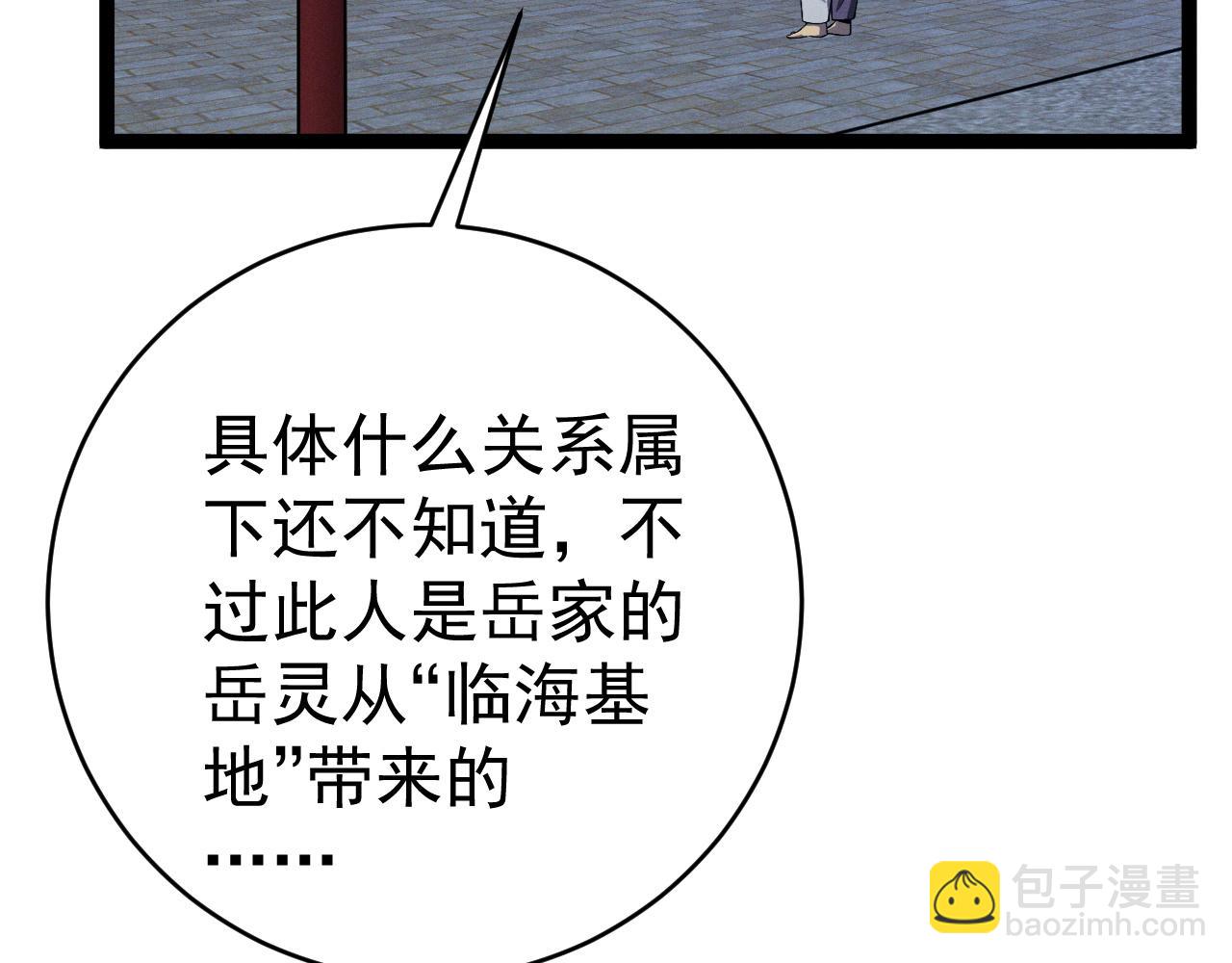 我能複製天賦 - 第90話   “降雷仙”！！(2/3) - 3