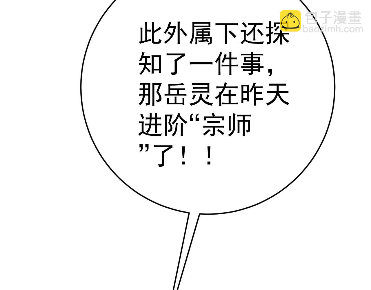 我能複製天賦 - 第90話   “降雷仙”！！(2/3) - 5