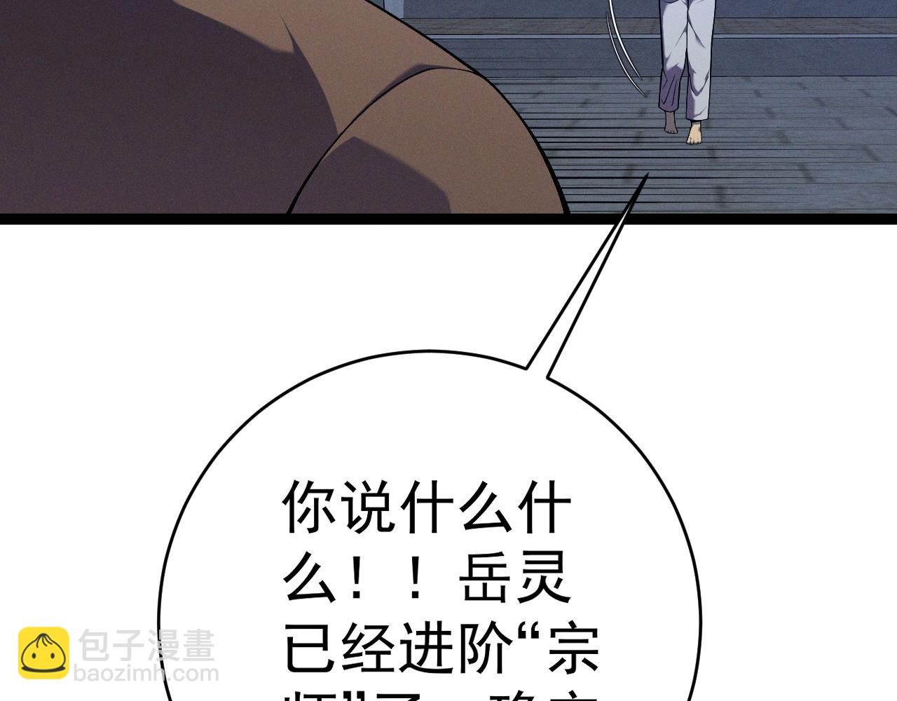 我能複製天賦 - 第90話   “降雷仙”！！(2/3) - 7