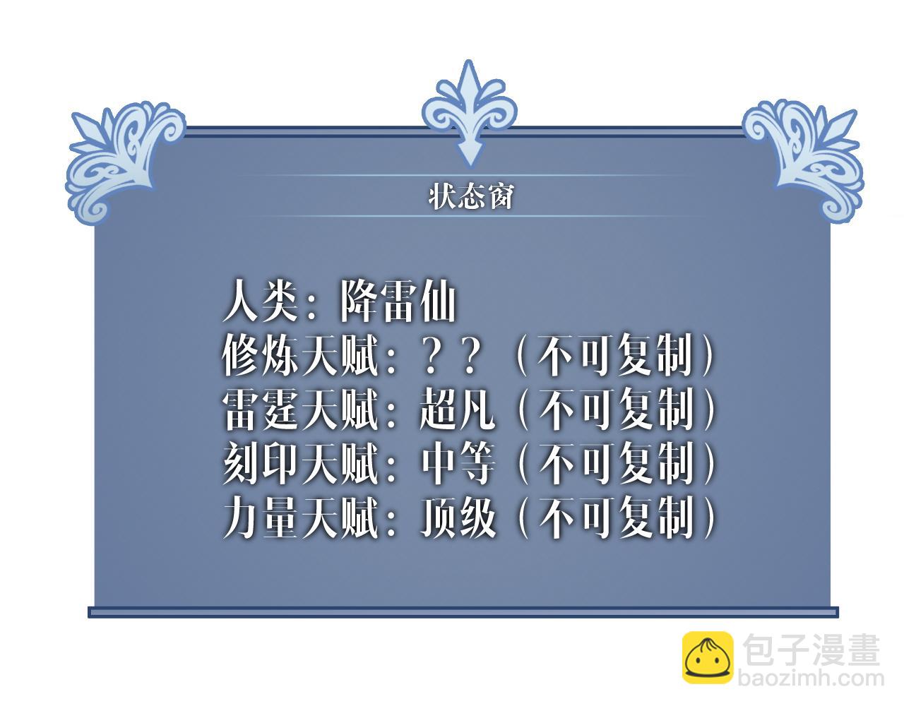 我能複製天賦 - 第90話   “降雷仙”！！(1/3) - 8