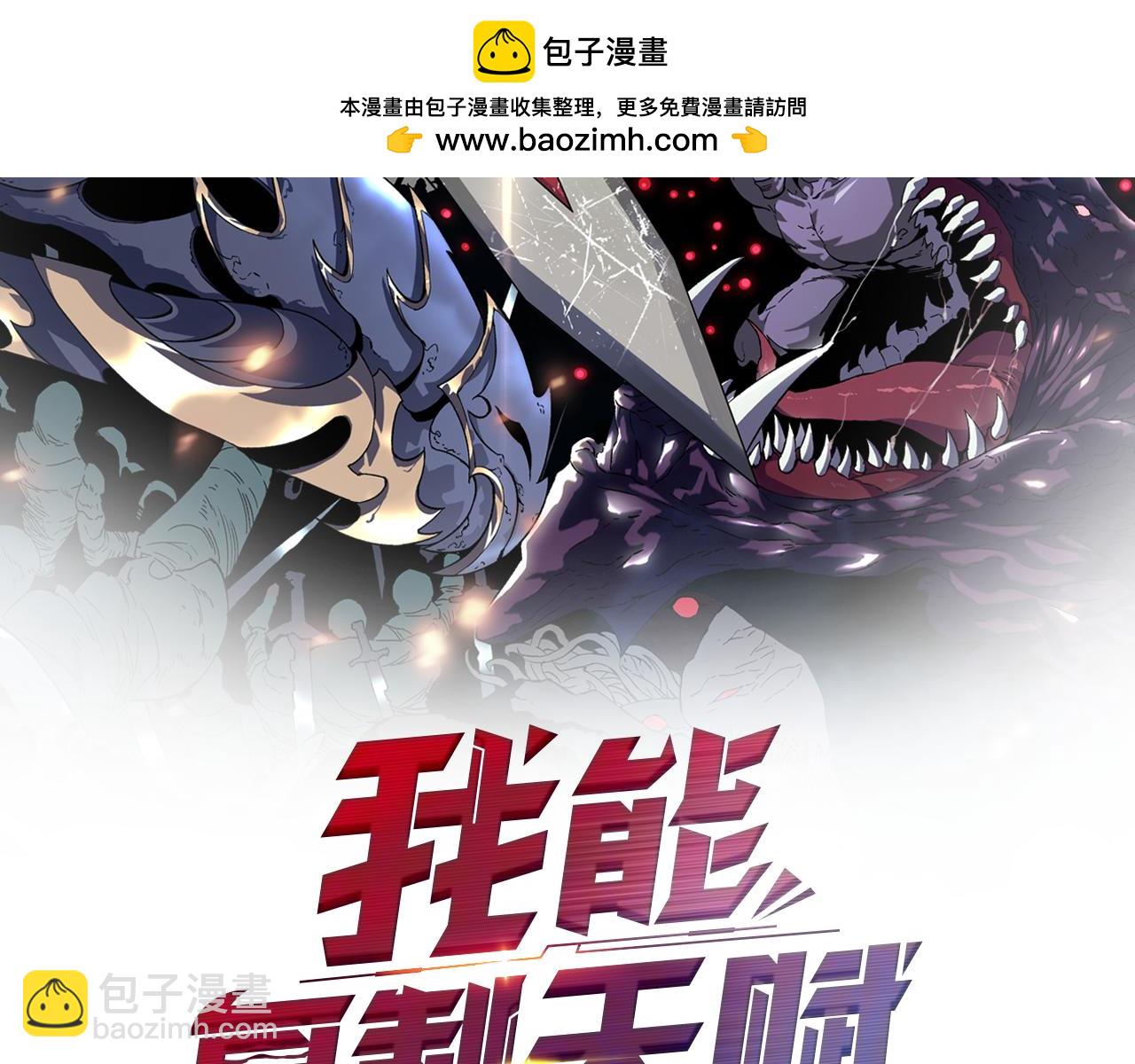 我能複製天賦 - 第92話  戰鬥類天賦升級！(1/3) - 2