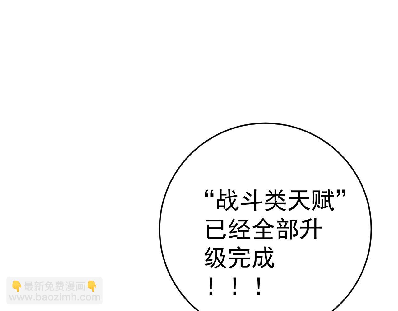 我能複製天賦 - 第92話  戰鬥類天賦升級！(2/3) - 7