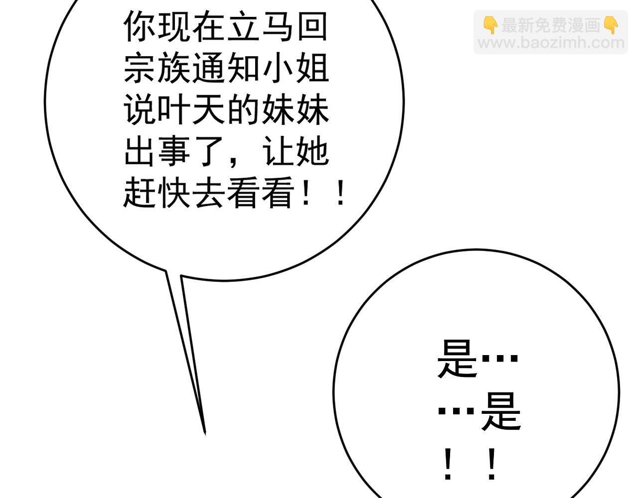 我能複製天賦 - 第94話 兄妹危機！(3/3) - 7