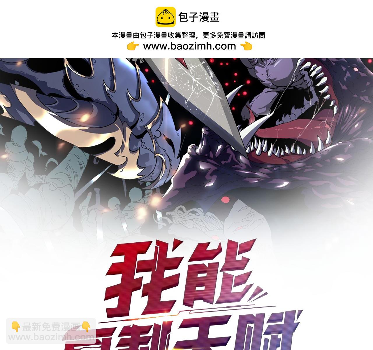 我能複製天賦 - 第94話 兄妹危機！(1/3) - 2