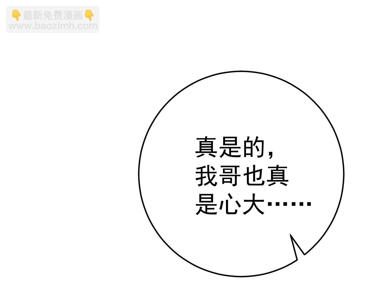 我能複製天賦 - 第94話 兄妹危機！(1/3) - 5