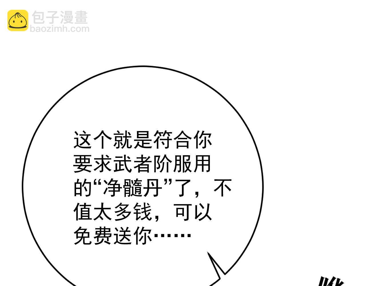 我能複製天賦 - 第94話 兄妹危機！(2/3) - 6