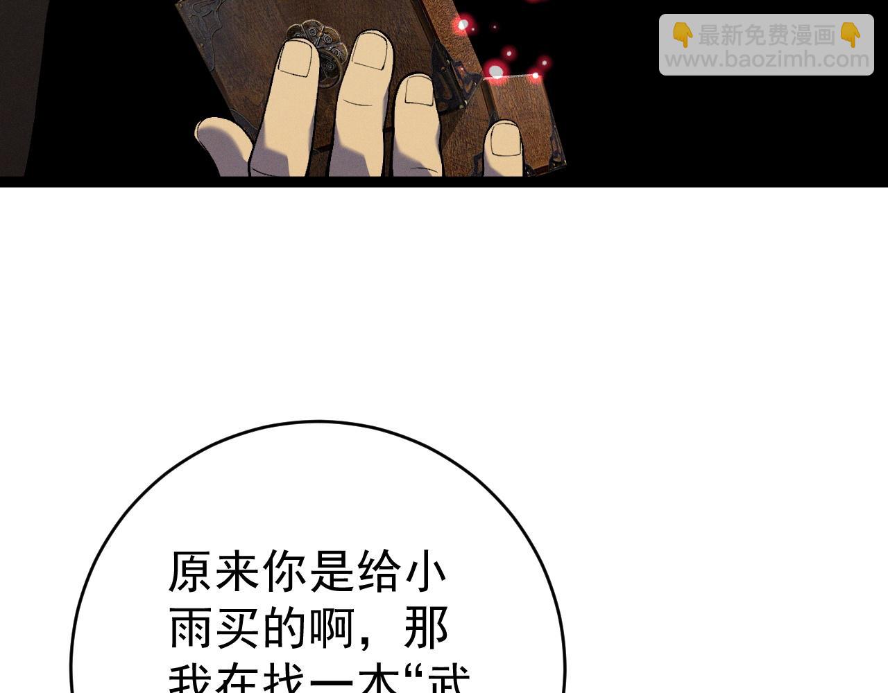 我能複製天賦 - 第94話 兄妹危機！(2/3) - 6