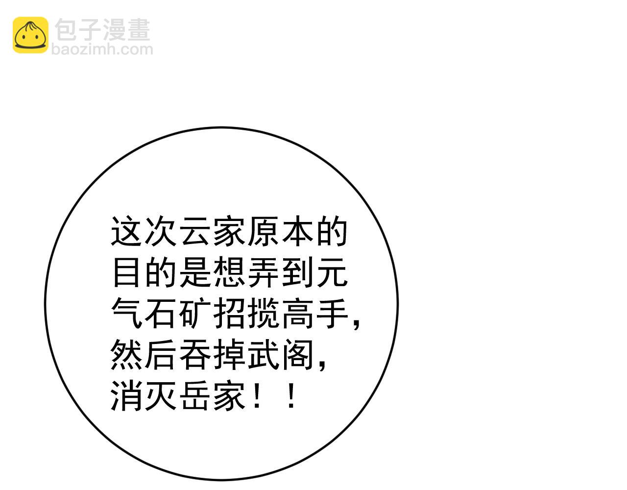 我能複製天賦 - 第96話 “王級”戰爭！！(3/4) - 3