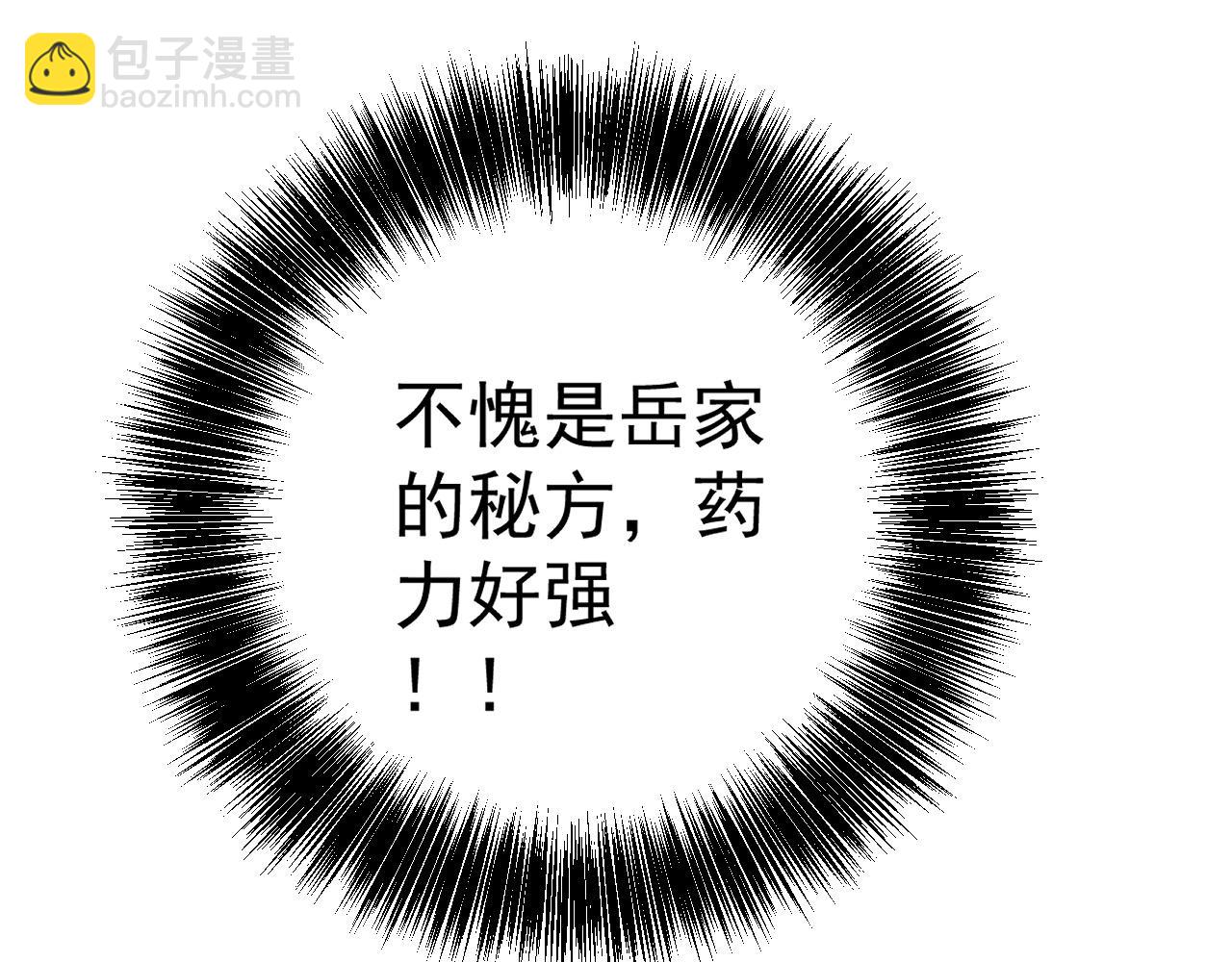 我能複製天賦 - 第98話 戰血天龍！(3/4) - 5