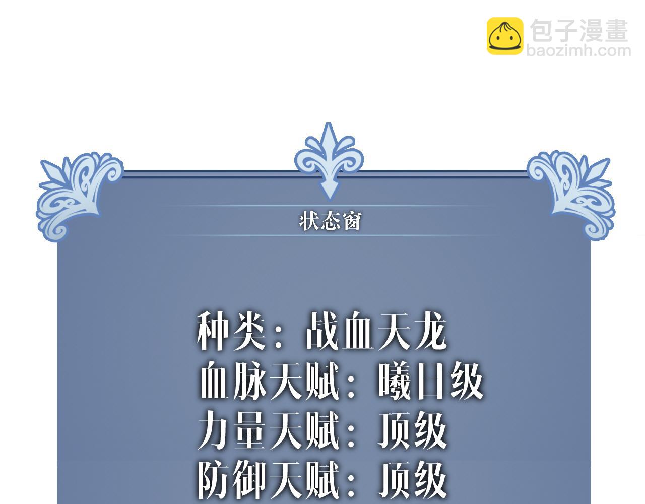 我能複製天賦 - 第98話 戰血天龍！(4/4) - 1