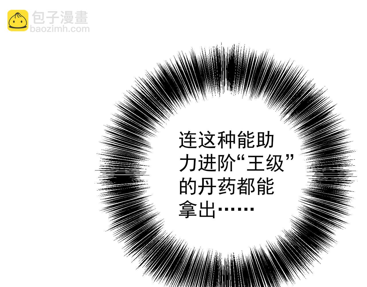 我能複製天賦 - 第98話 戰血天龍！(2/4) - 7