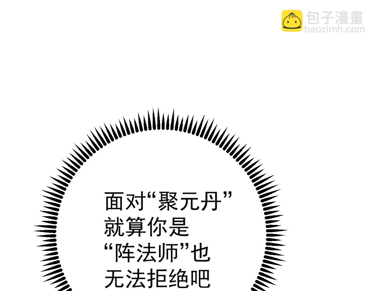 我能複製天賦 - 第98話 戰血天龍！(2/4) - 3