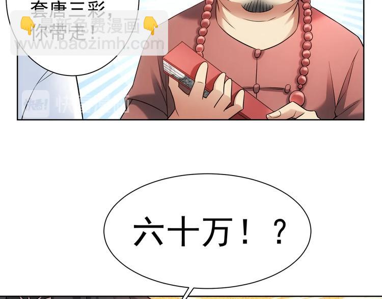 我能看到成功率 - 第10話 基操勿6！(2/2) - 4