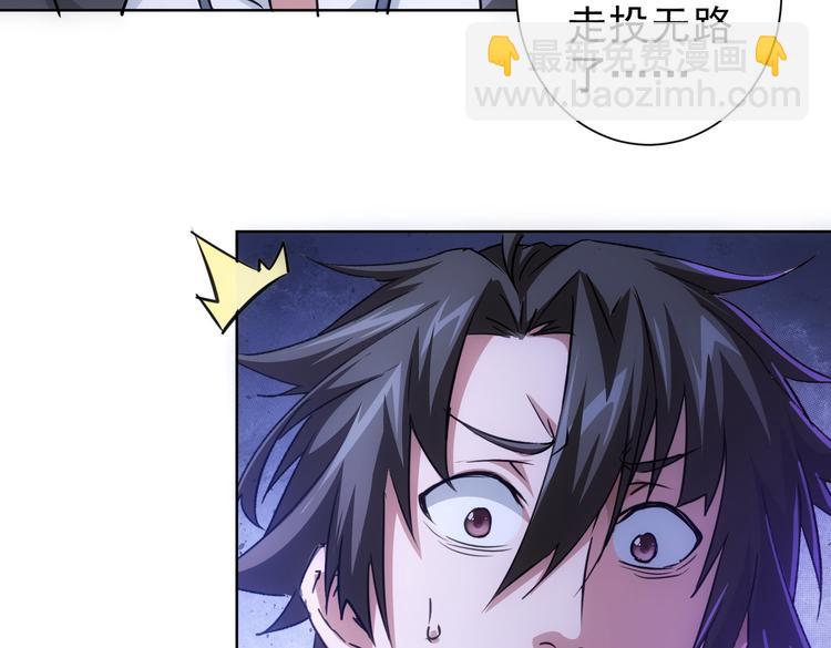 我能看到成功率 - 第100話 走投無路(2/3) - 1