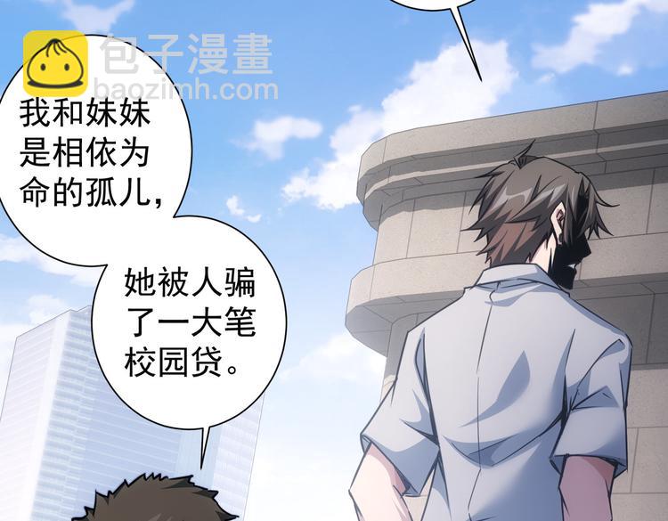 我能看到成功率 - 第100話 走投無路(2/3) - 4