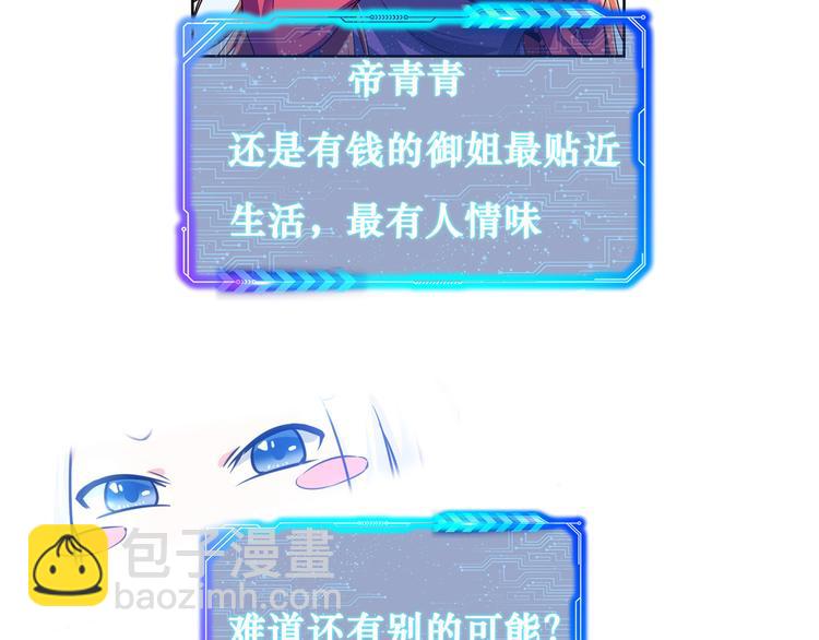 我能看到成功率 - 第102話 深入調查(3/3) - 2