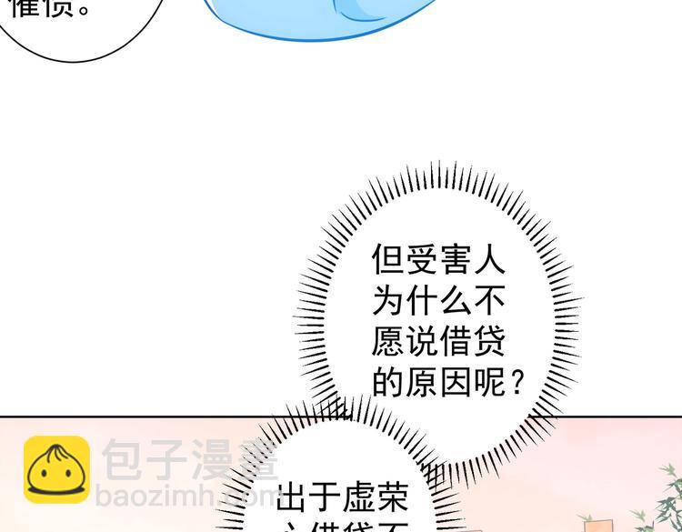 我能看到成功率 - 第102話 深入調查(1/3) - 8