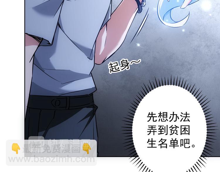 我能看到成功率 - 第102話 深入調查(1/3) - 4