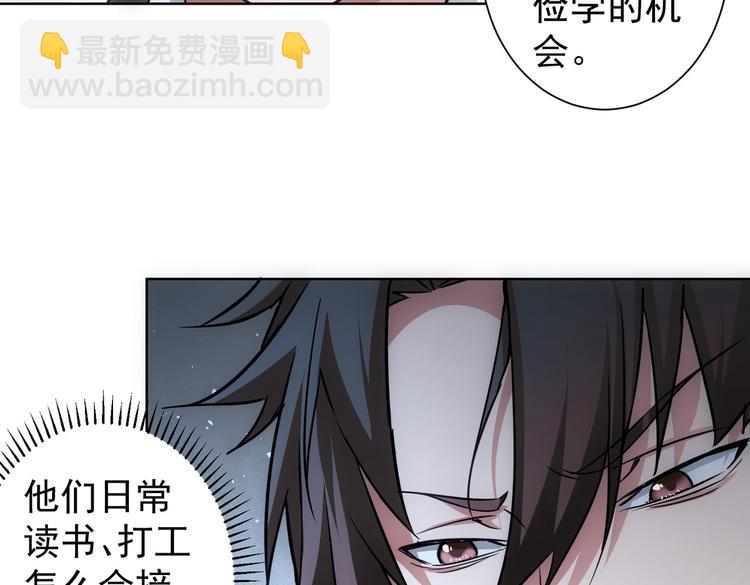 我能看到成功率 - 第102話 深入調查(1/3) - 1