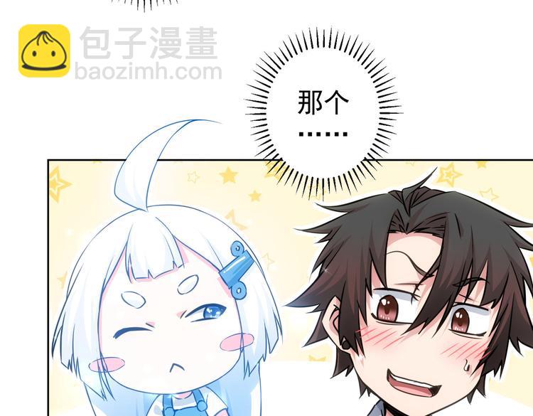 我能看到成功率 - 第102話 深入調查(2/3) - 8