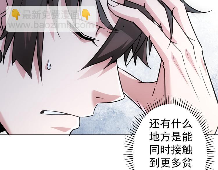 我能看到成功率 - 第102話 深入調查(2/3) - 2