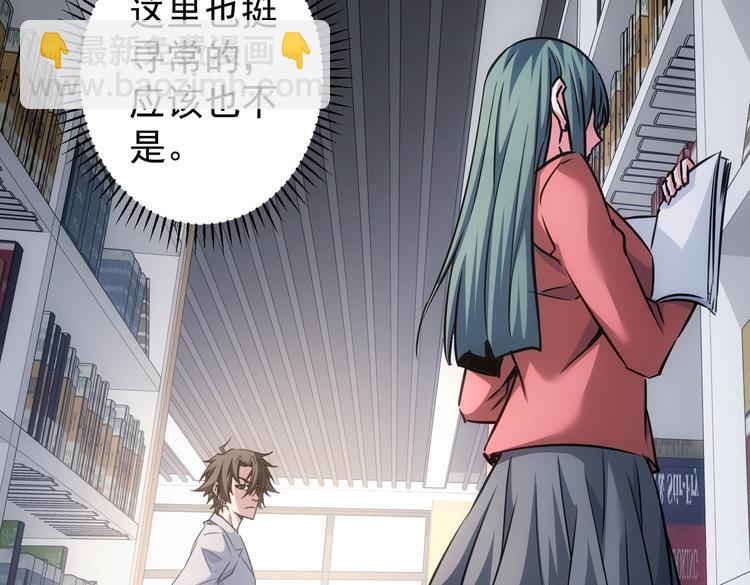 我能看到成功率 - 第102話 深入調查(2/3) - 4