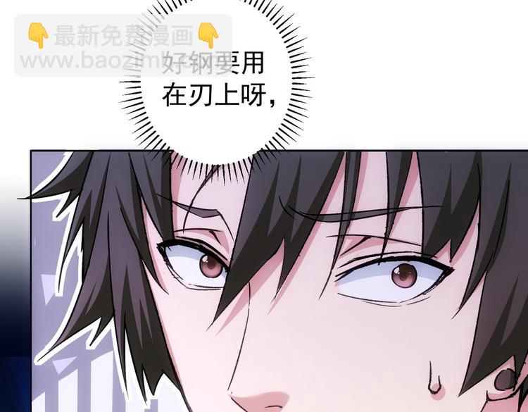 我能看到成功率 - 第102話 深入調查(2/3) - 1