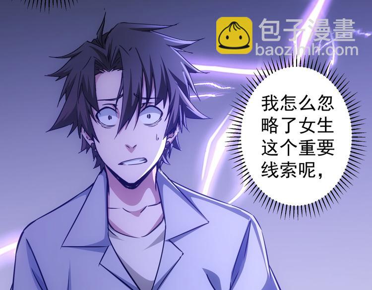 我能看到成功率 - 第102話 深入調查(2/3) - 7